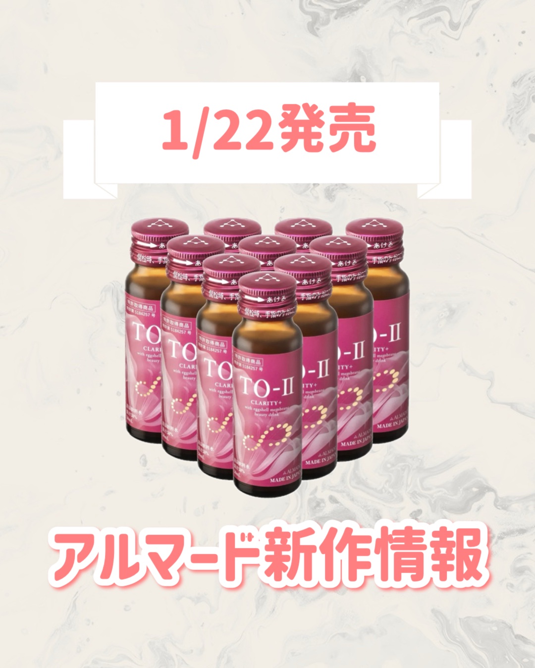 TO-Ⅱ　ビューティードリンク　CLARITY＋/アルマード/美容ドリンクを使ったクチコミ（1枚目）