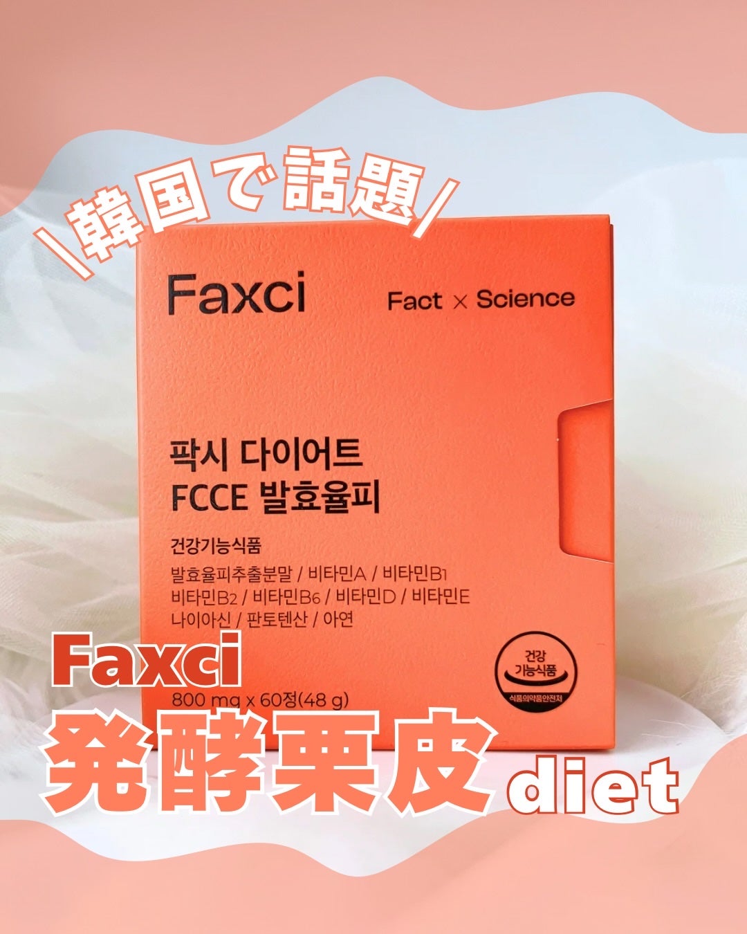 Premium栗皮ダイエット/PHYTOTICS/ボディサプリメントを使ったクチコミ(1枚目)