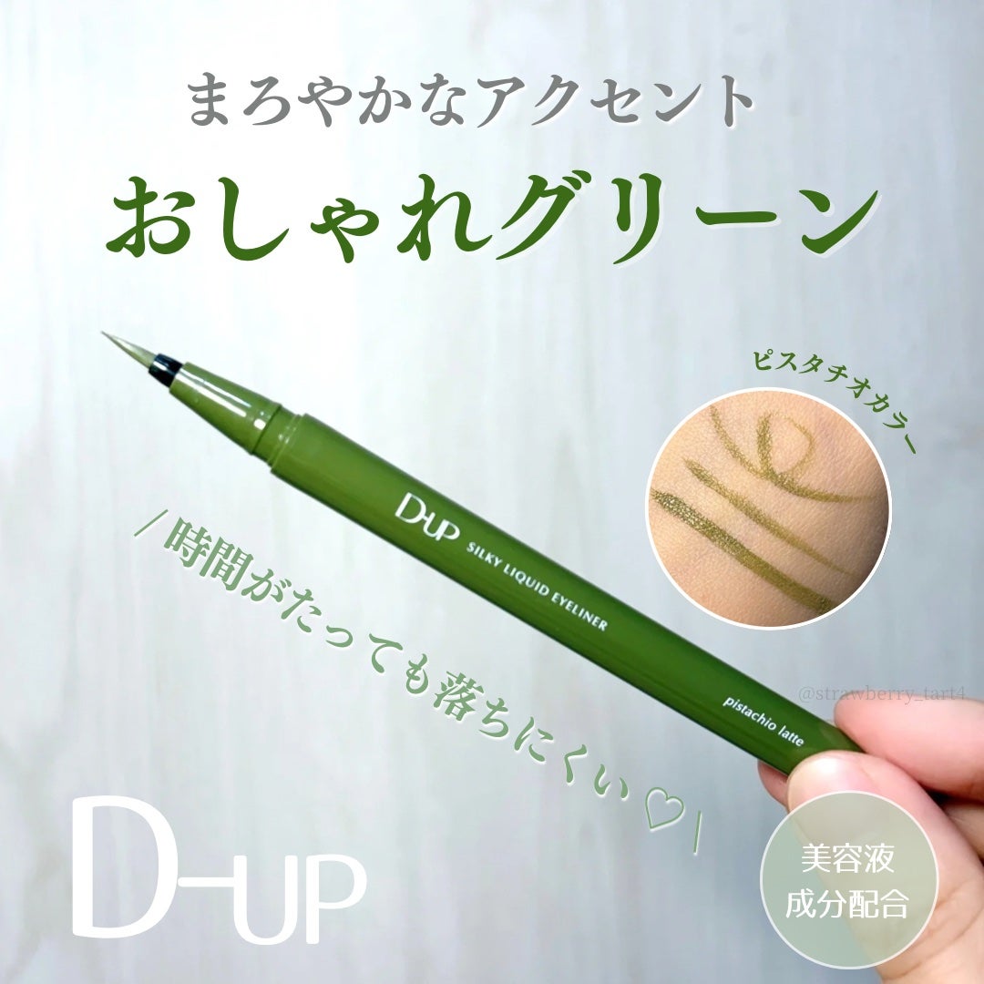 シルキーリキッドアイライナーWP/D-UP/リキッドアイライナーを使ったクチコミ(1枚目)