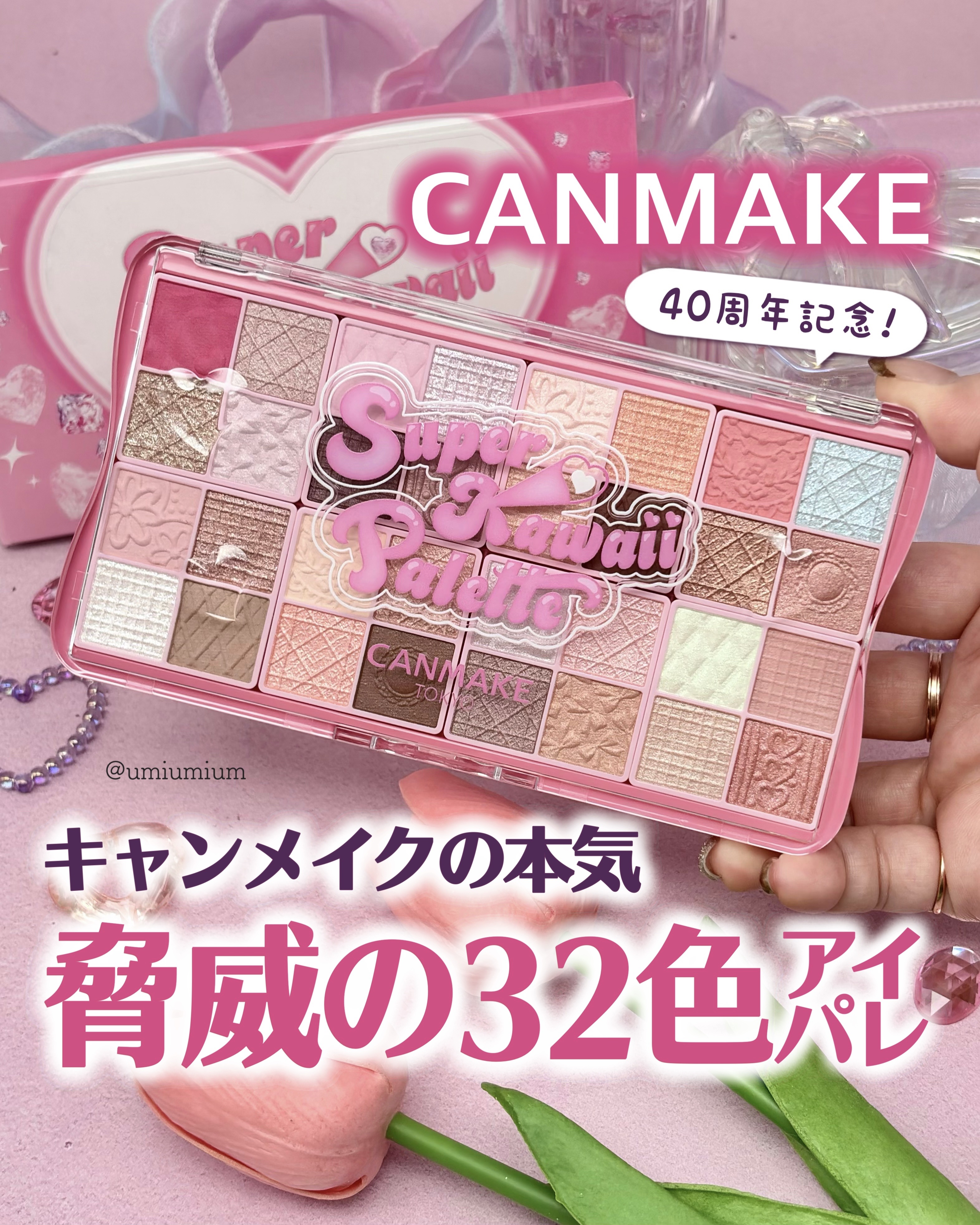 スーパーかわいい！パレット/キャンメイク/アイシャドウを使ったクチコミ（1枚目）