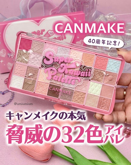 スーパーかわいい!パレット/キャンメイク/アイシャドウを使ったクチコミ(1枚目)