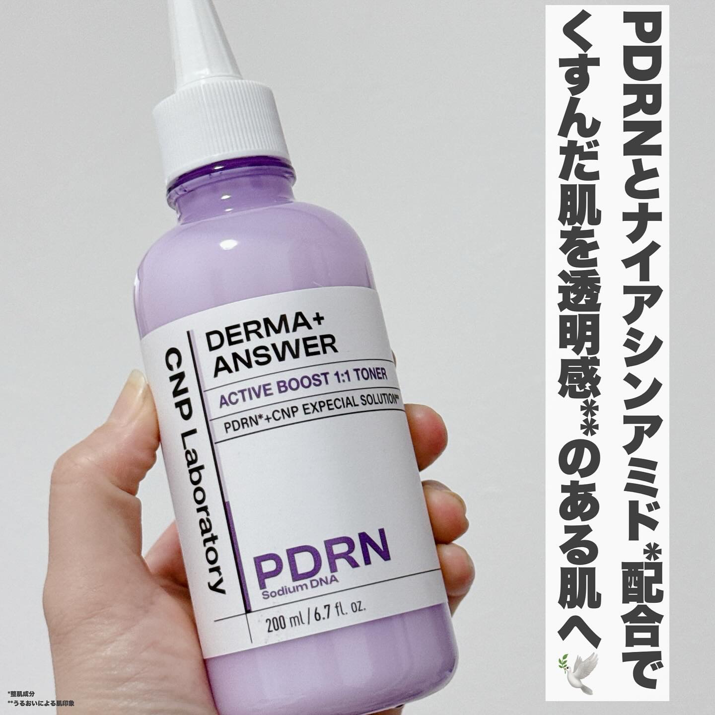 ダーマアンサーPDRNトナー/CNP Laboratory/化粧水を使ったクチコミ（3枚目）
