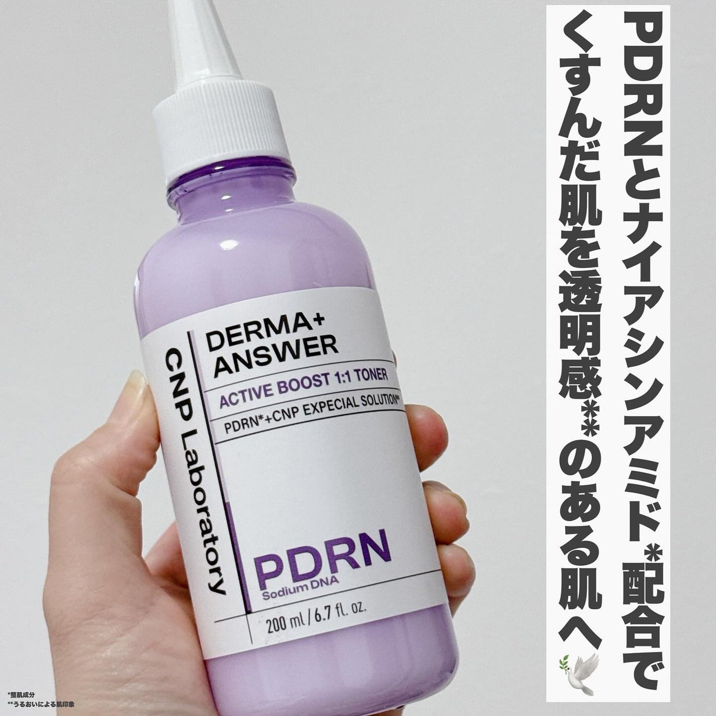 ダーマアンサーPDRNトナー/CNP Laboratory/化粧水を使ったクチコミ(3枚目)