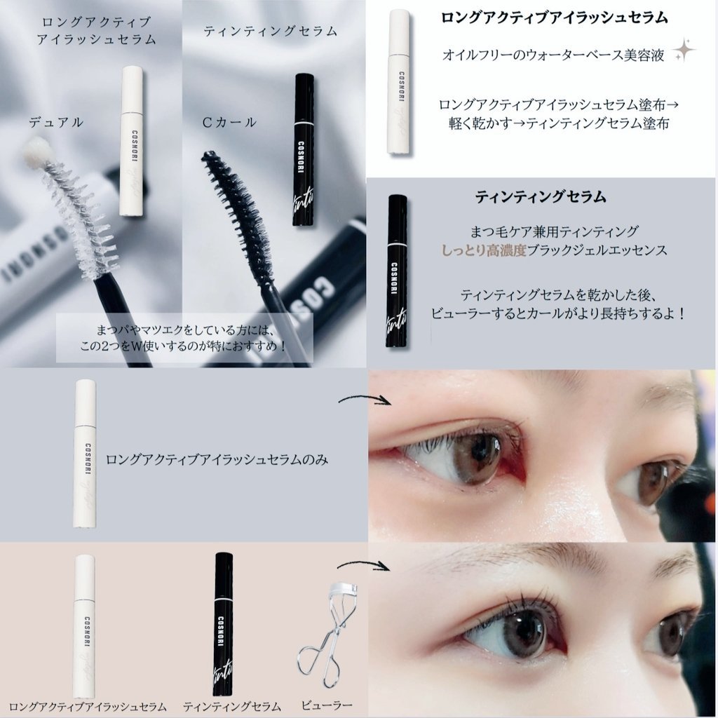 ロングアクティブアイラッシュセラム/COSNORI/まつげ美容液を使ったクチコミ（2枚目）