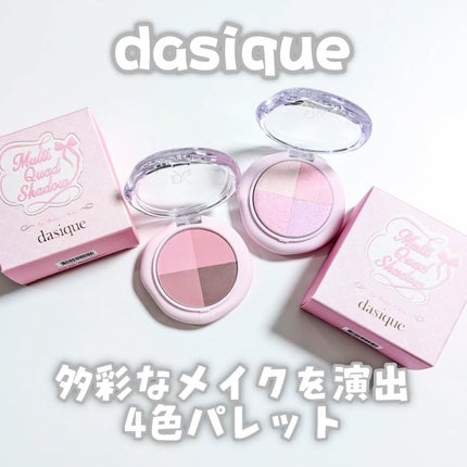 マルチクアッドシャドウ/dasique/パウダーアイシャドウを使ったクチコミ(1枚目)