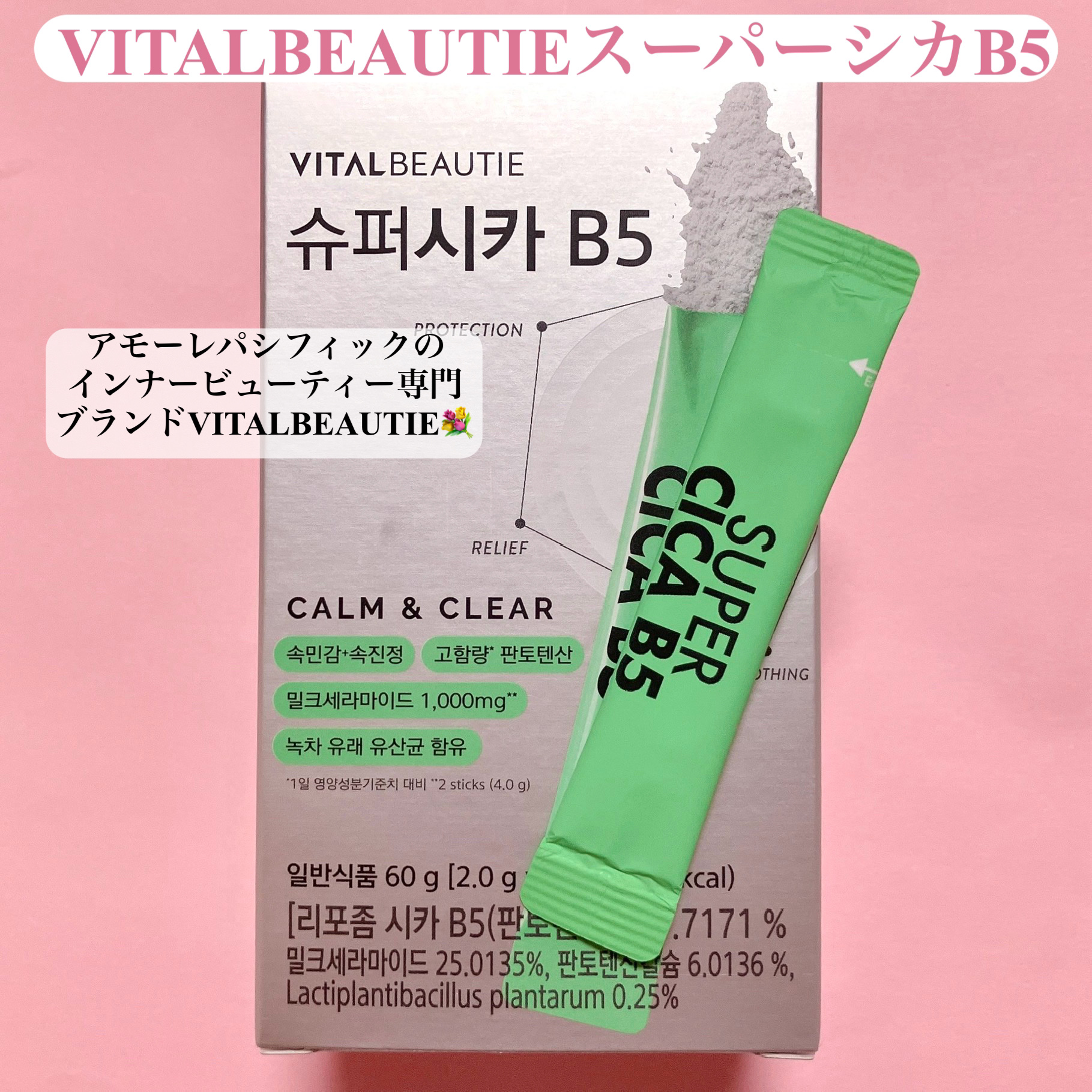 スーパーシカ　B5/VITALBEAUTIE/美容サプリメントを使ったクチコミ（2枚目）