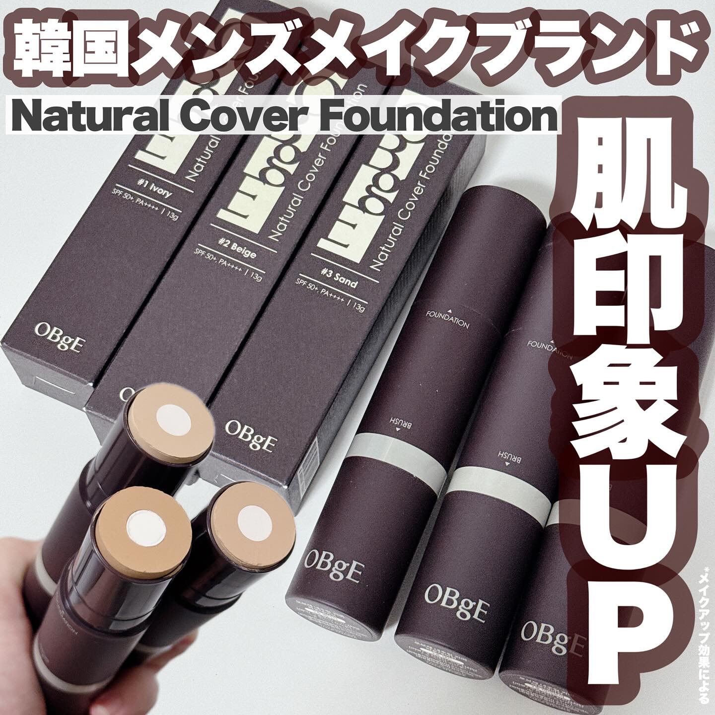 オブジェ ナチュラルカバーファンデーション SPF50+ PA++++/オブジェ/その他ファンデーションを使ったクチコミ（1枚目）