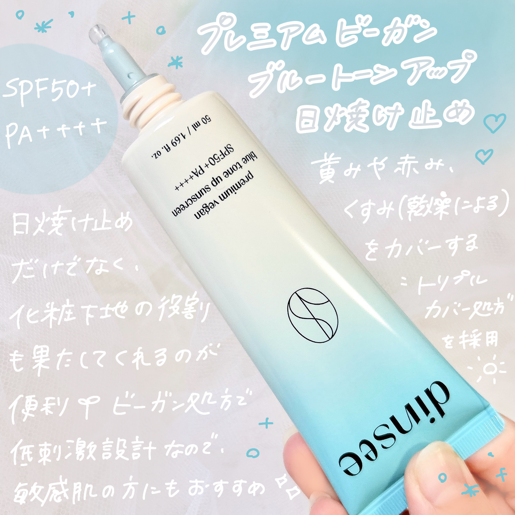 プレミアムビーガン ブルートーンアップ サンクリーム SPF50+ PA++++/dinsee/日焼け止めクリームを使ったクチコミ（2枚目）