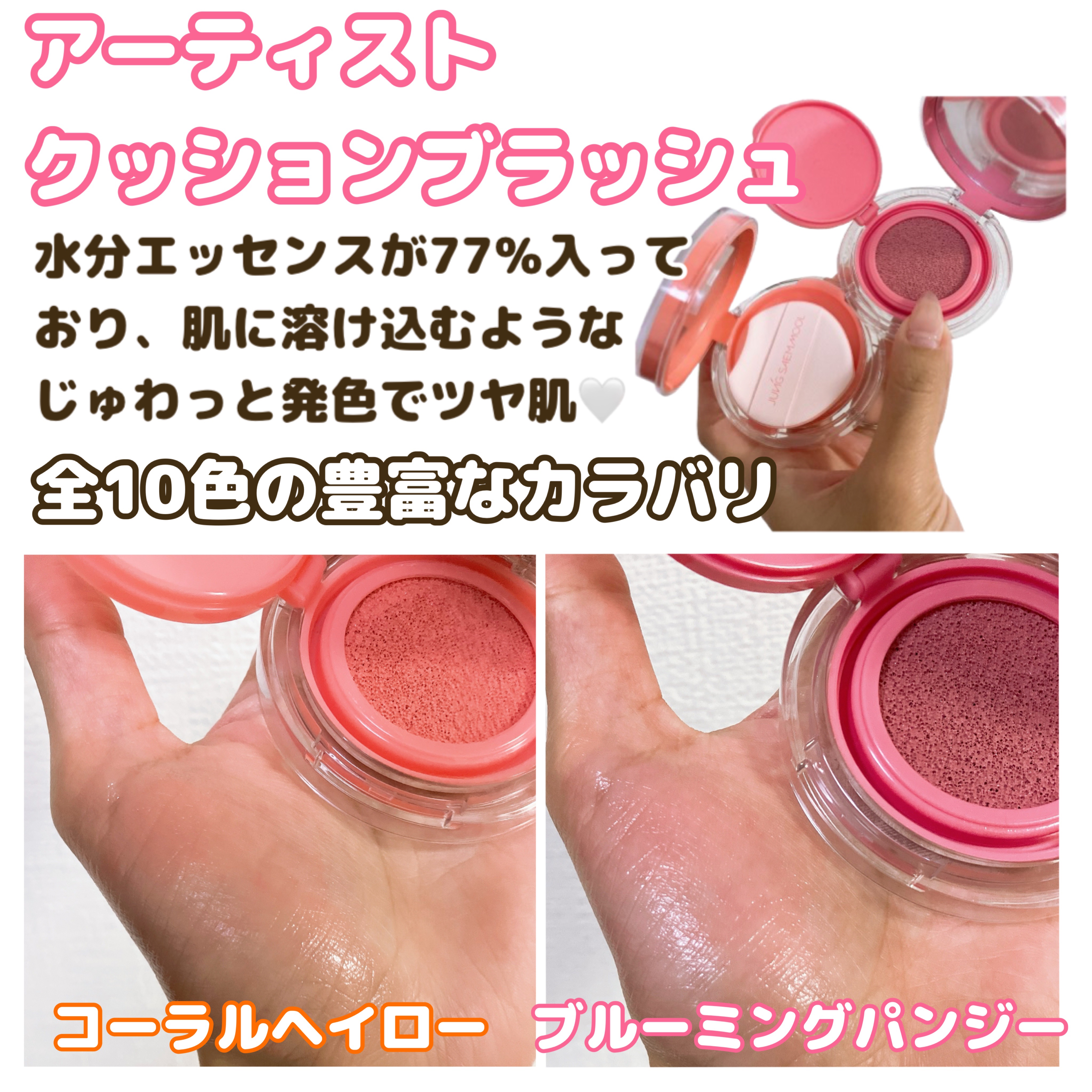 アーティストクッションブラッシュ/JUNG SAEM MOOL/リキッドチークを使ったクチコミ（2枚目）