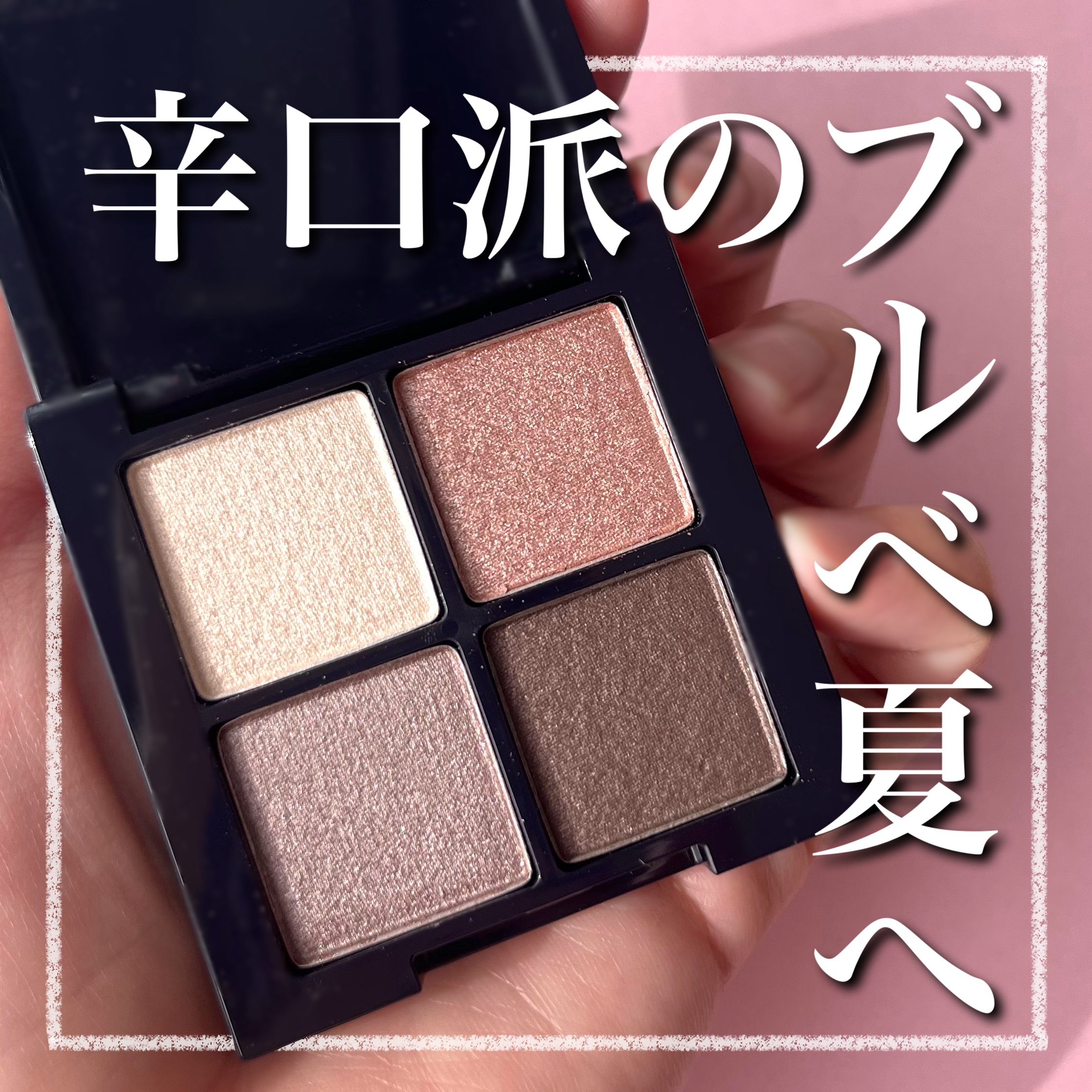 アイシャドウパレット モーヴグレース(サテン)/MIRIMU/アイシャドウパレットを使ったクチコミ（1枚目）