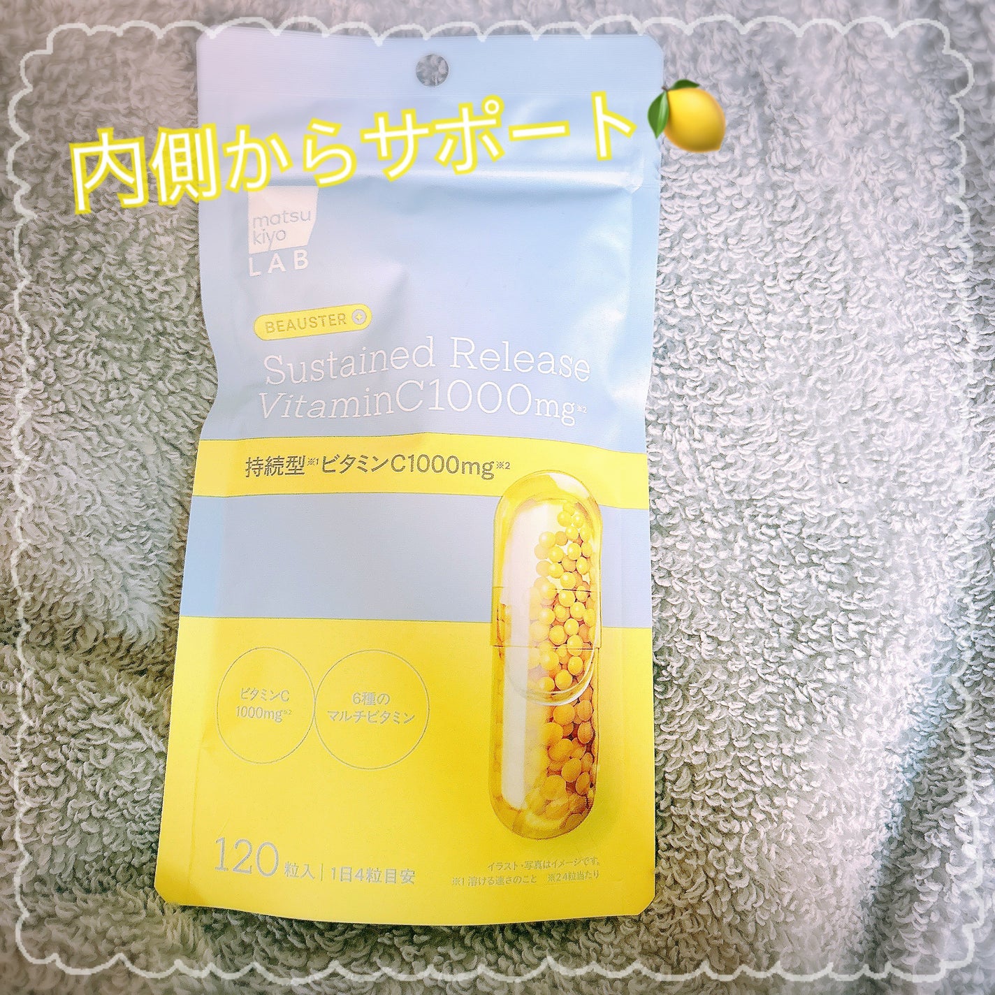 ビュースター 持続型ビタミンC1000/matsukiyo LAB/美容サプリメントを使ったクチコミ(1枚目)
