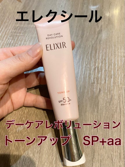 エリクシール デーケアレボリューション トーンアップ SP+ aa/エリクシール/化粧下地を使ったクチコミ(1枚目)