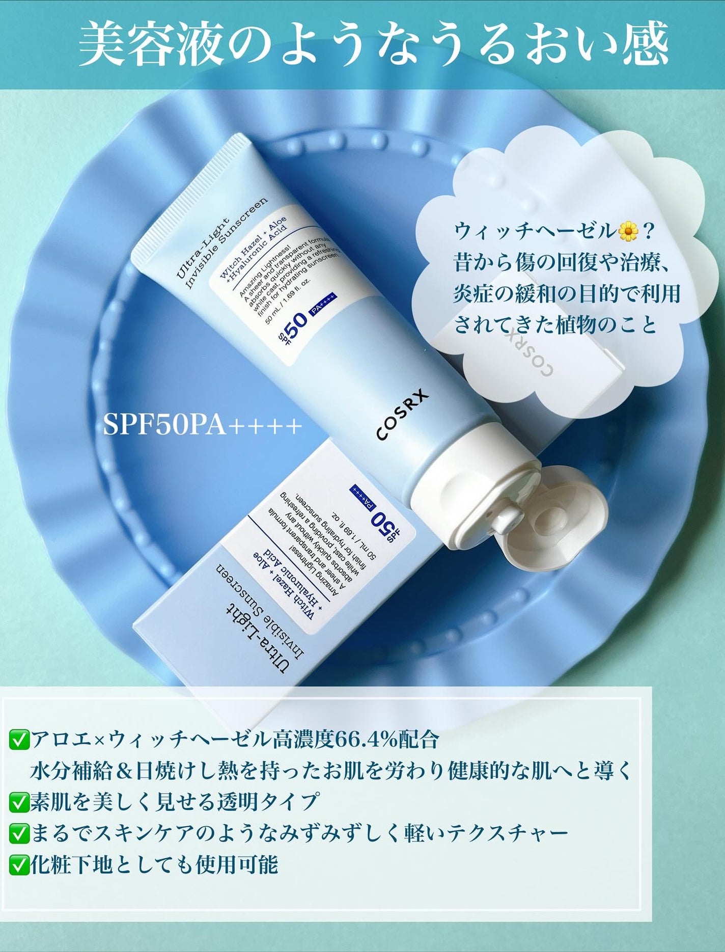 ウルトラライト透明UVクリーム/COSRX/日焼け止めクリームを使ったクチコミ(4枚目)