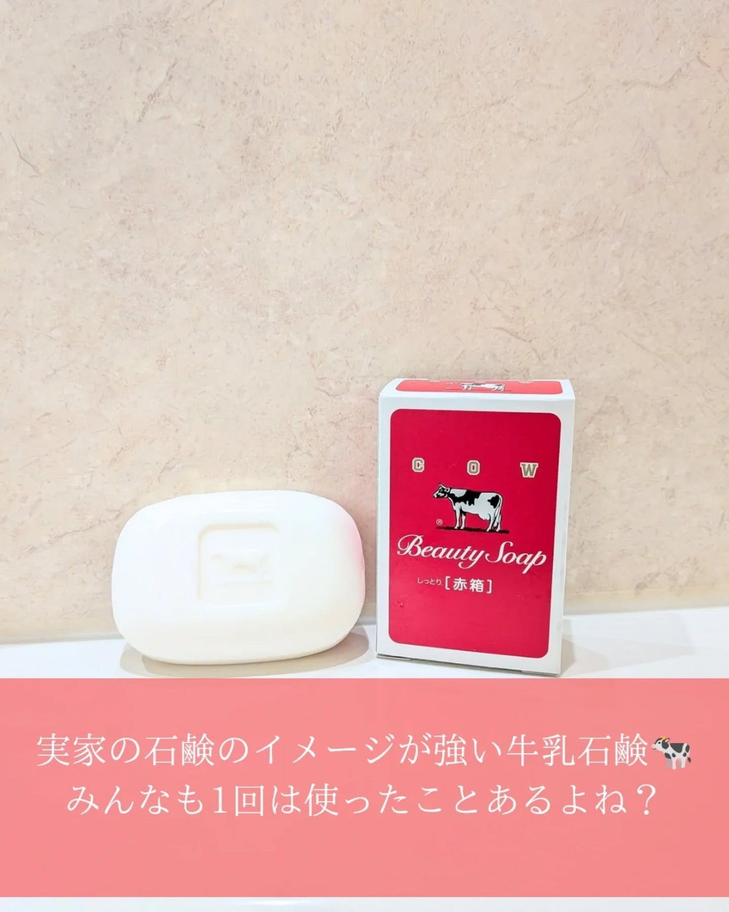 赤箱 (しっとり)/カウブランド/洗顔石鹸を使ったクチコミ(2枚目)