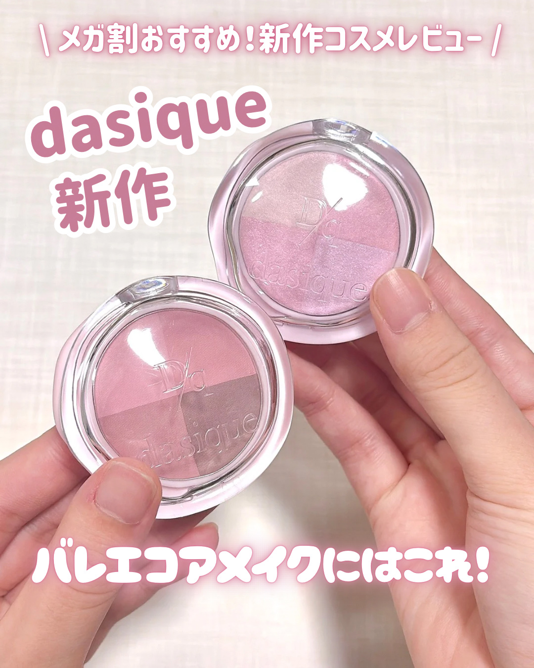 マルチクアッドシャドウ/dasique/パウダーアイシャドウを使ったクチコミ（1枚目）