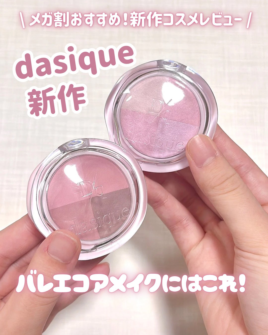 マルチクアッドシャドウ/dasique/パウダーアイシャドウを使ったクチコミ(1枚目)