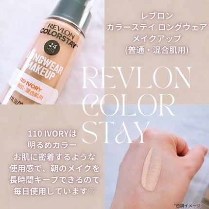 カラーステイ ロングウェア メイクアップ/REVLON/リキッドファンデーションを使ったクチコミ(2枚目)