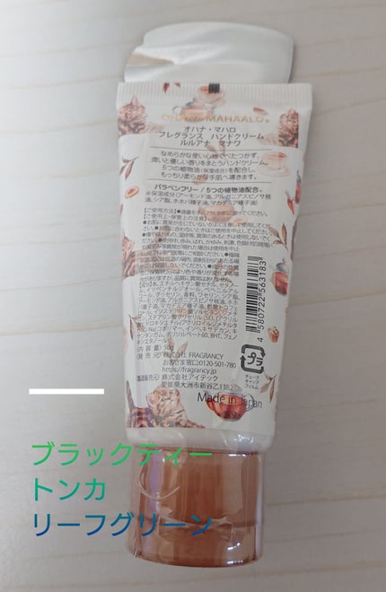 オハナ・マハロ フレグランス ハンドクリーム ルルアナ マナワ/OHANA MAHAALO/ハンドクリームを使ったクチコミ(2枚目)