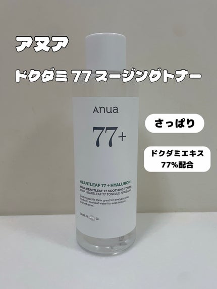 ドクダミ 77 スージングトナー/Anua/化粧水を使ったクチコミ(1枚目)
