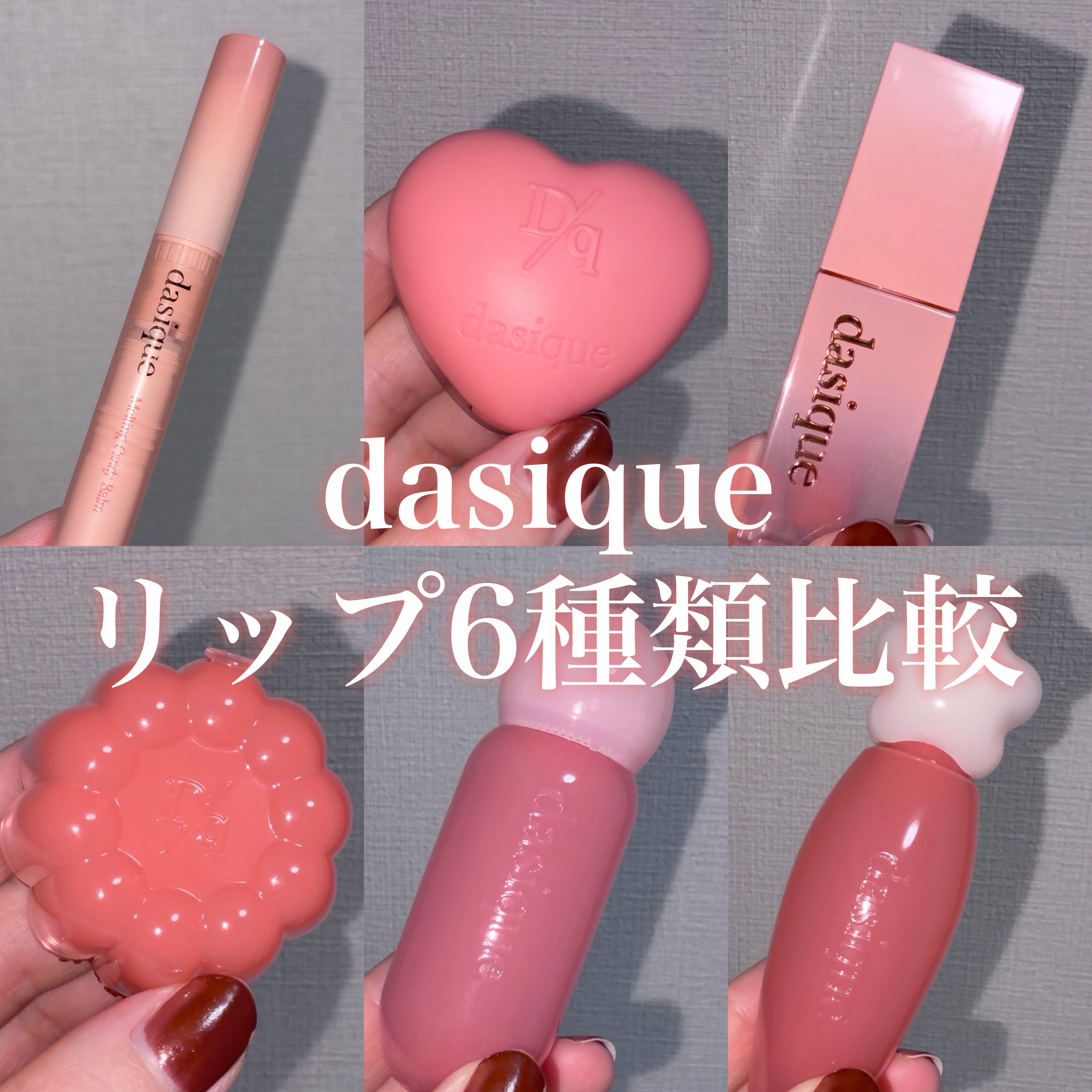 ジューシーデュイティント 22 ラブコーラル/dasique/リップティントを使ったクチコミ（1枚目）