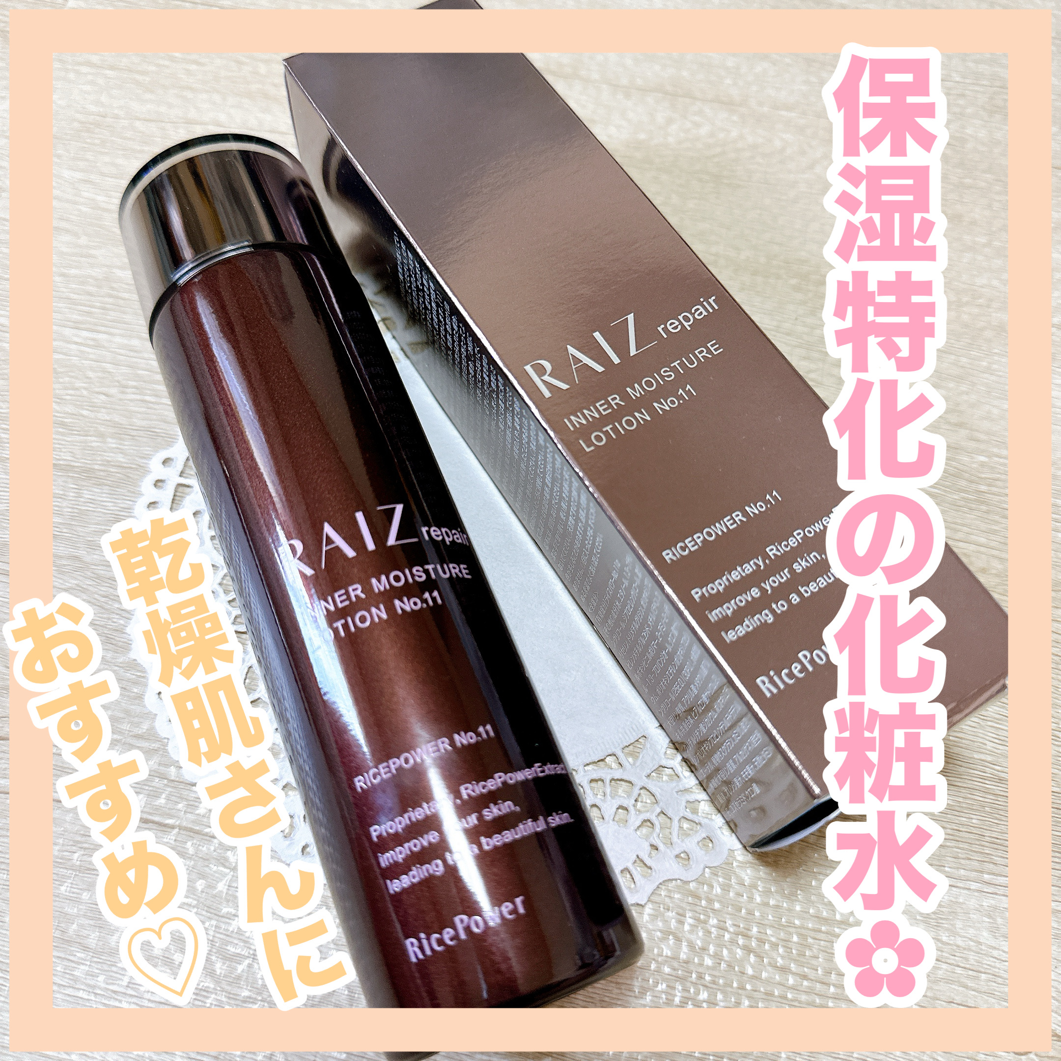 インナーモイスチュアエッセンス No.11/RAIZ repair/美容液を使ったクチコミ（1枚目）