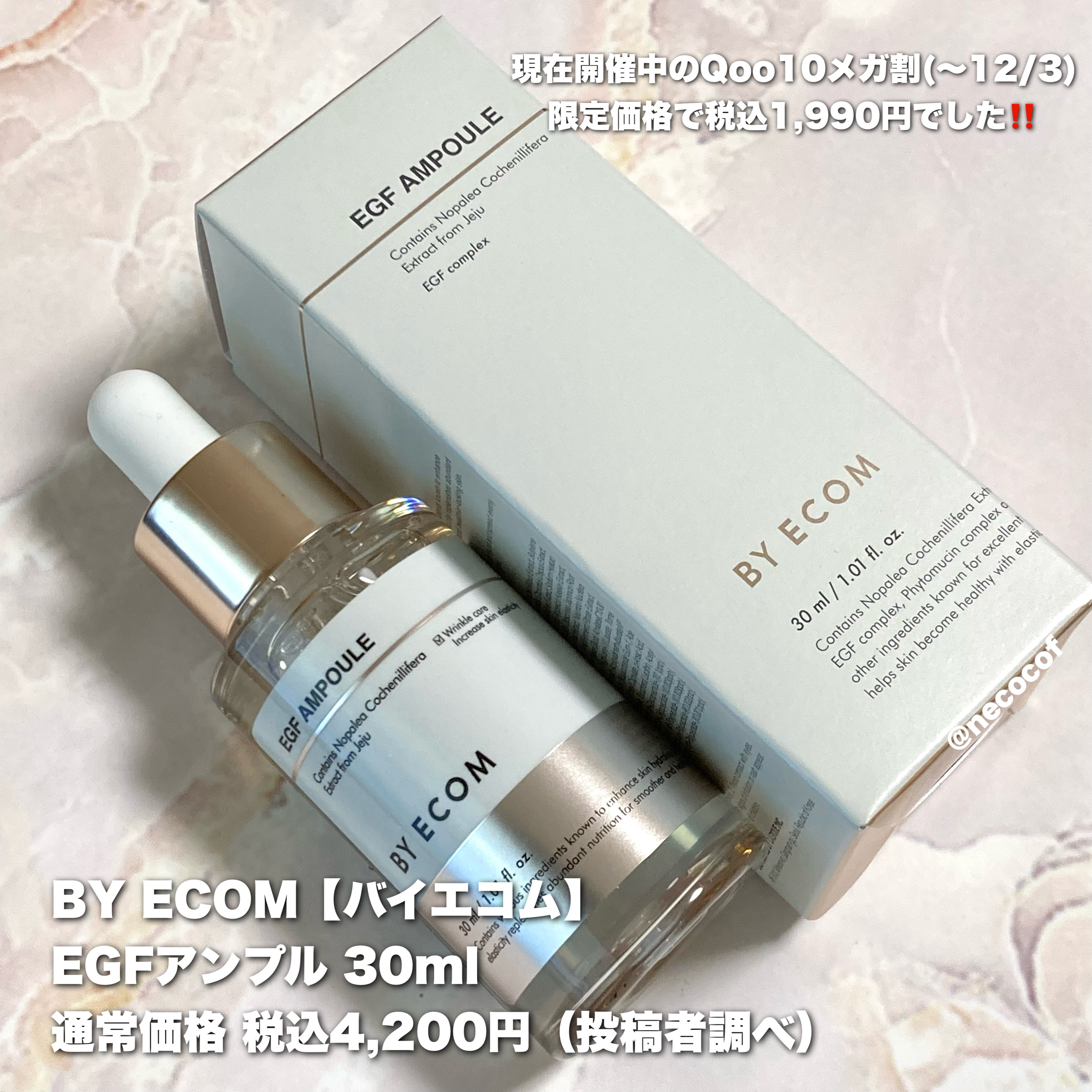 EGF アンプル/BY ECOM/美容液を使ったクチコミ（2枚目）