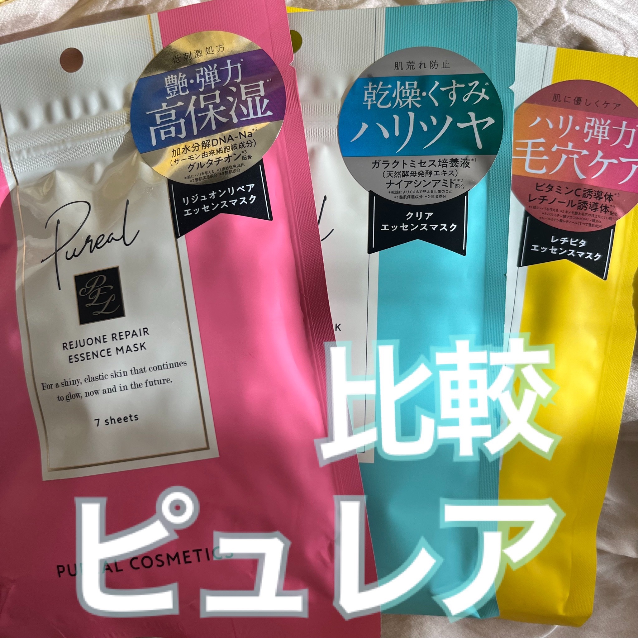 🩵青:ハリツヤ
💛黄:毛穴
❤️赤:保湿


🗣️シート生地
・薄めなガーゼタイプだけどしっかり密着してくれる

・美容液をしっかり含んでくれている


🗣️質感
・青と黄はさっぱり感ある美容液で、使ったあとは保湿された感じも残りつ