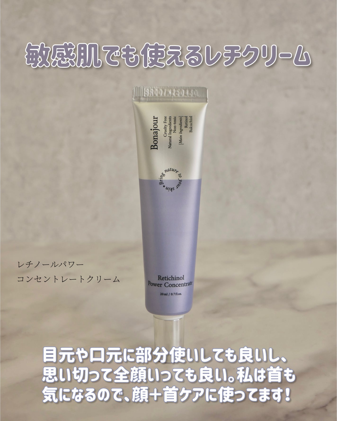 レチノールパワー コンセントレートクリーム/Bonajour/フェイスクリームを使ったクチコミ(4枚目)