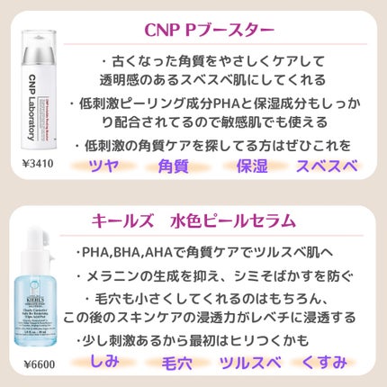 インビジブルピーリングブースターエッセンス/CNP Laboratory/ブースター・導入液を使ったクチコミ(5枚目)