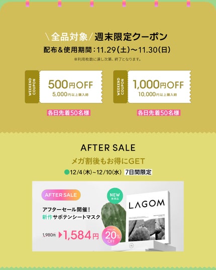 LAGOM〈ラゴム〉 公式アカウント on LIPS 「【Qoo10メガ割🛍️】11月21日(金)17:00からスター..」(7枚目)