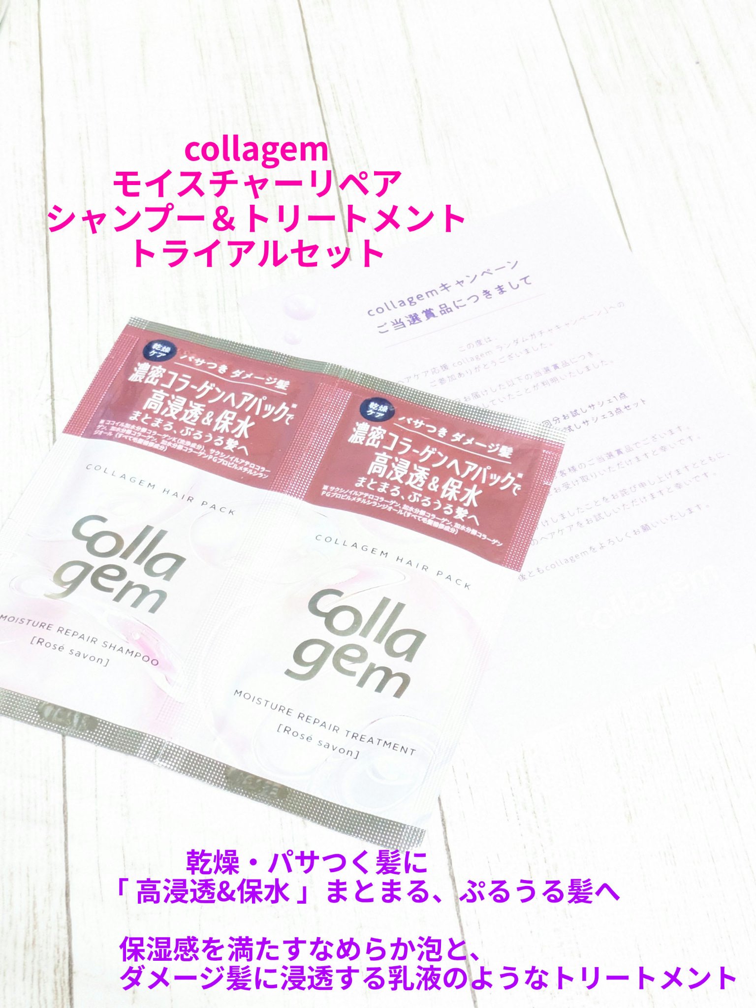 コラジェム モイスチャーリペアシャンプー/トリートメント/collagem/市販シャンプーを使ったクチコミ（1枚目）