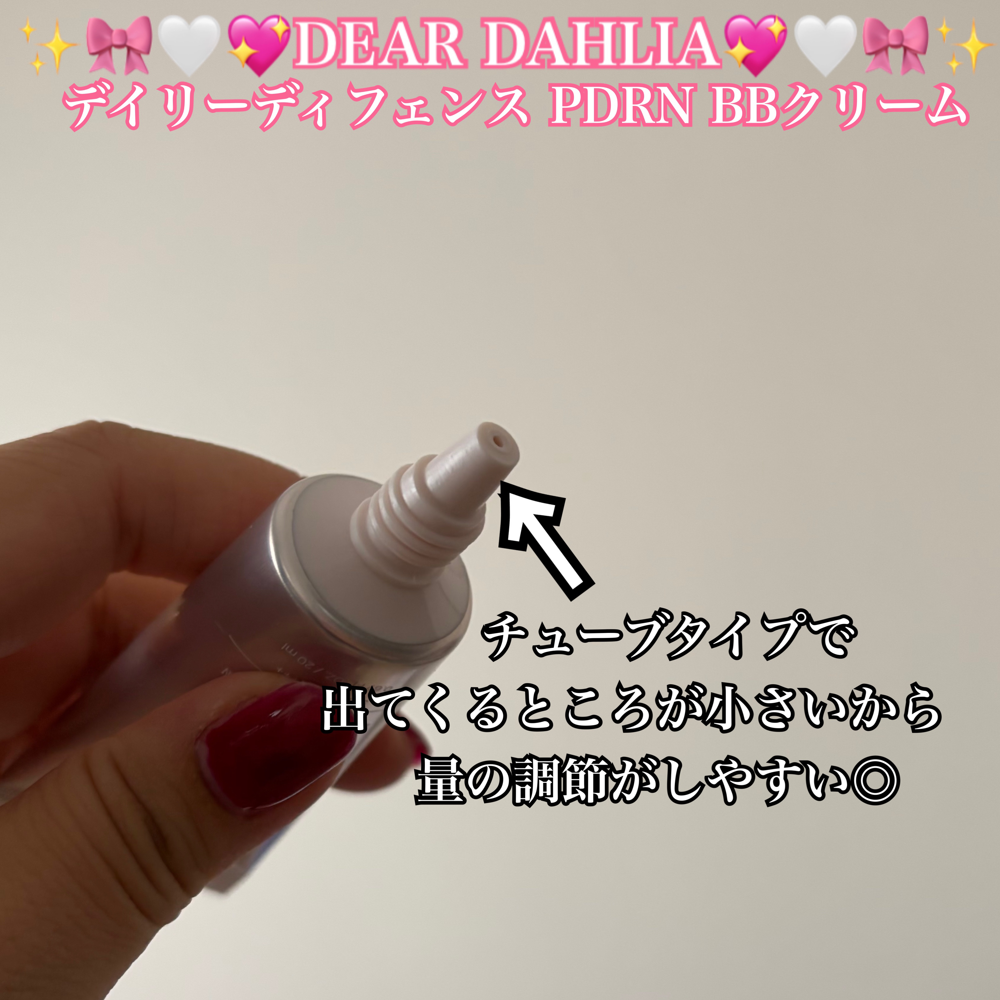デイリーディフェンス PDRN BBクリーム/DEAR DAHLIA/BBクリームを使ったクチコミ（2枚目）
