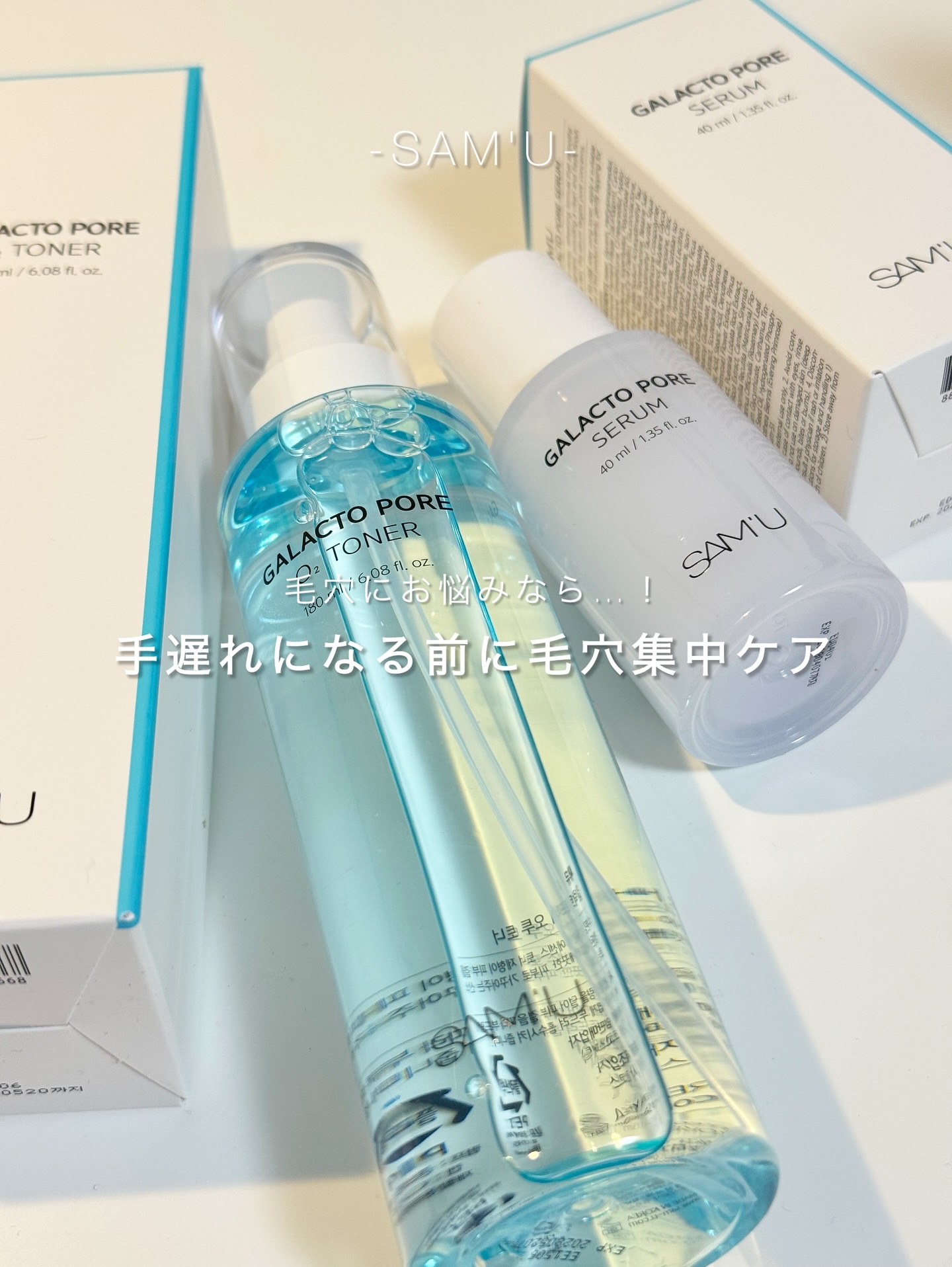サミュ ガラクトポア セラム/SAM'U/美容液を使ったクチコミ（1枚目）