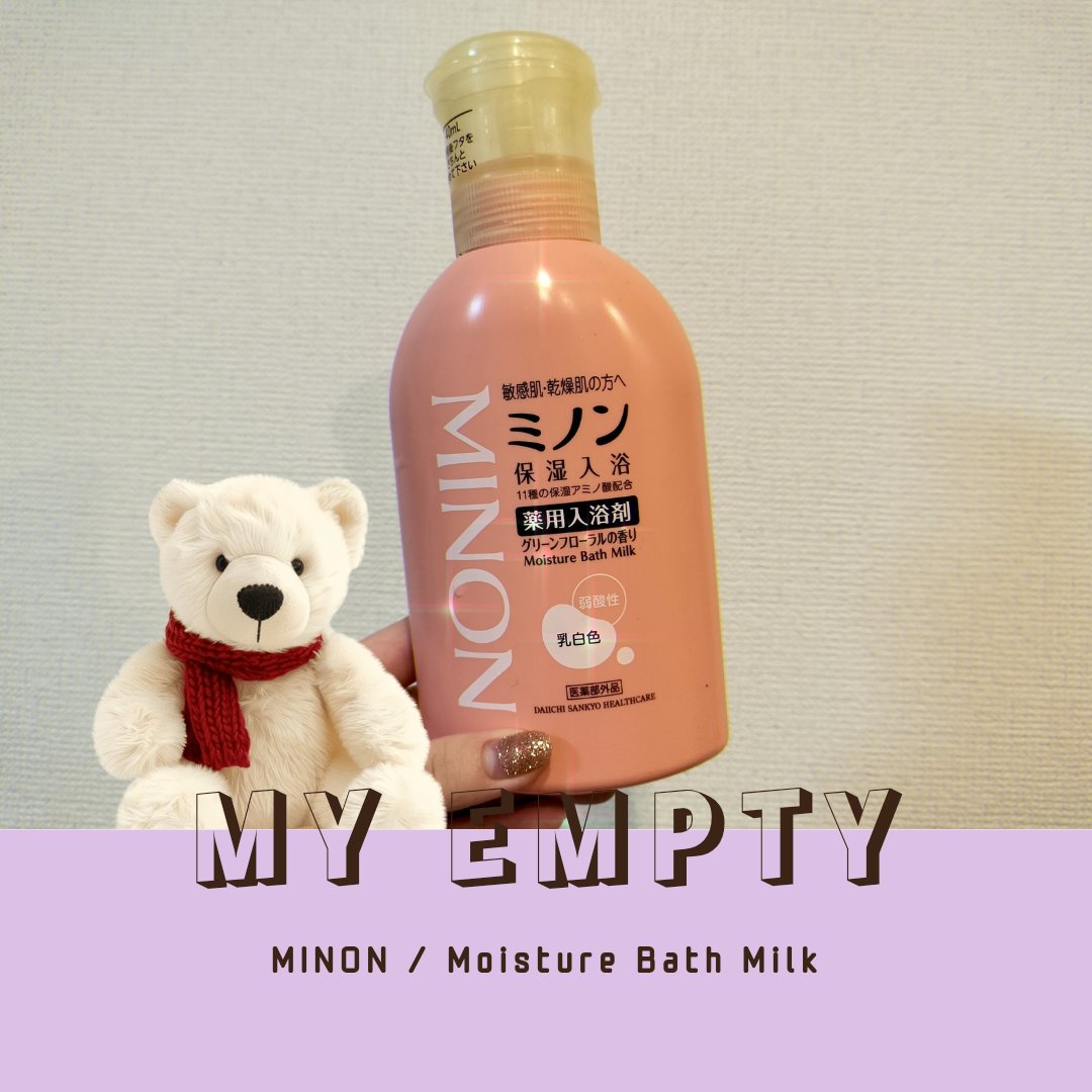 ミノン薬用保湿入浴剤/ミノン/保湿系入浴剤を使ったクチコミ（1枚目）