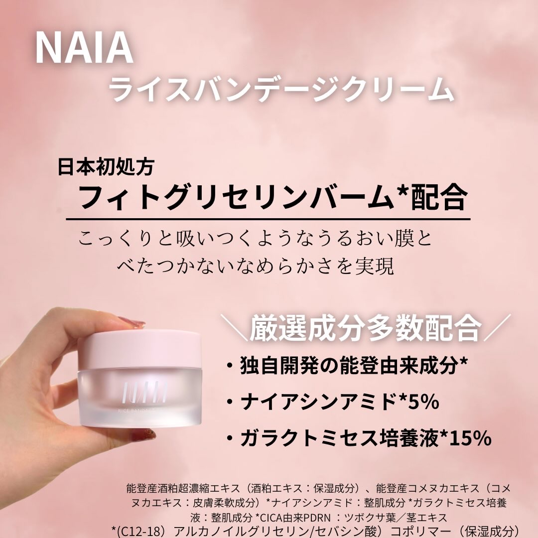 NAIA ライスバンデージクリーム/NAIA/フェイスクリームを使ったクチコミ（2枚目）