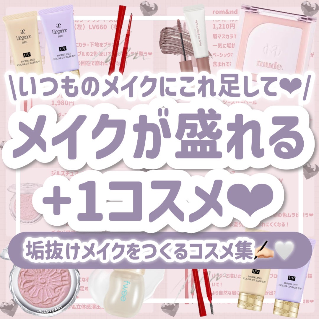 エレガンス モデリング カラーアップ ベース UV/Elégance/化粧下地を使ったクチコミ(1枚目)