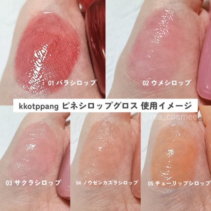 ピネシロップグロス/kkotppang/リップグロスを使ったクチコミ(4枚目)
