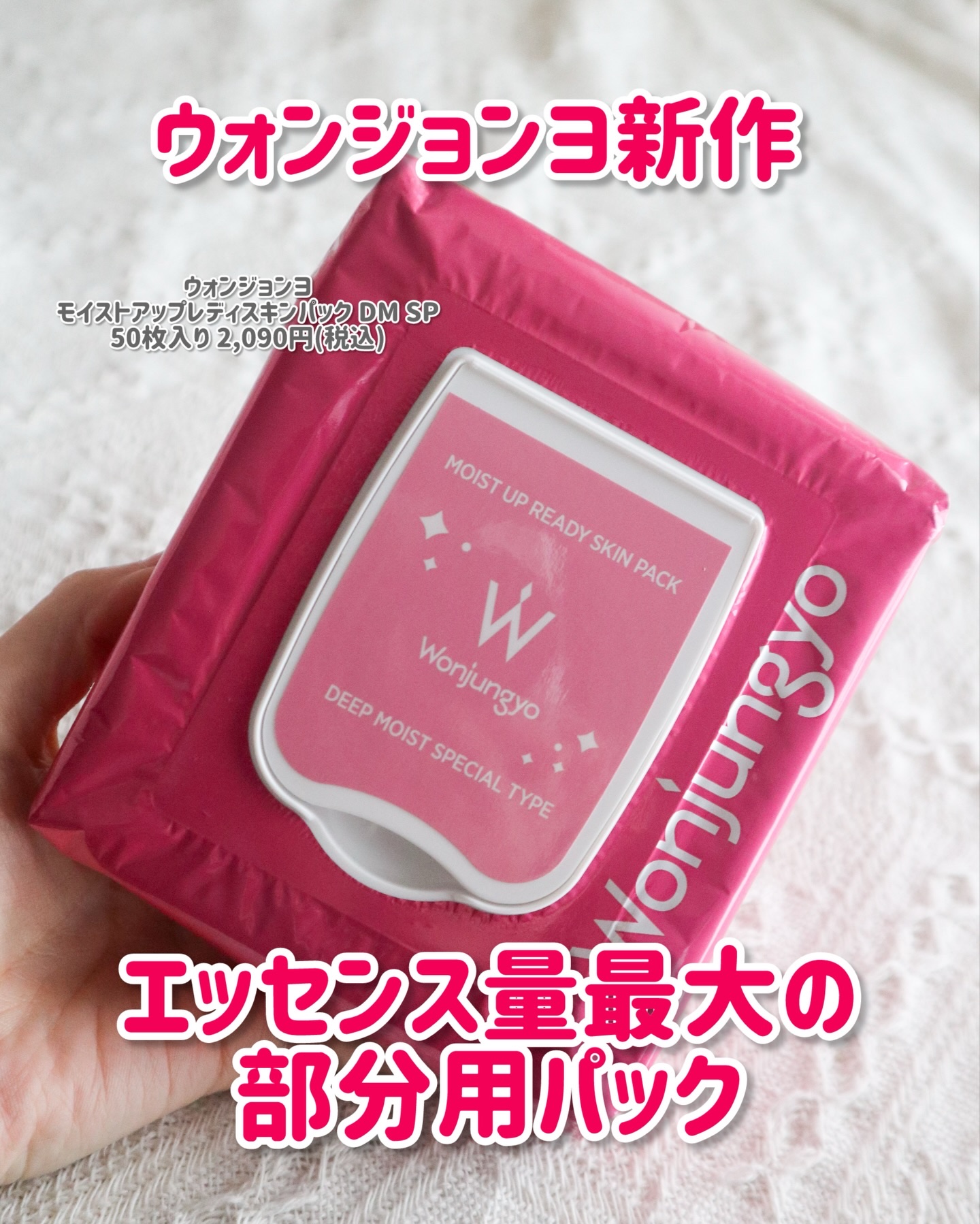 ウォンジョンヨ　モイストアップレディスキンパック DM SP/Wonjungyo/シートマスク・パックを使ったクチコミ（1枚目）