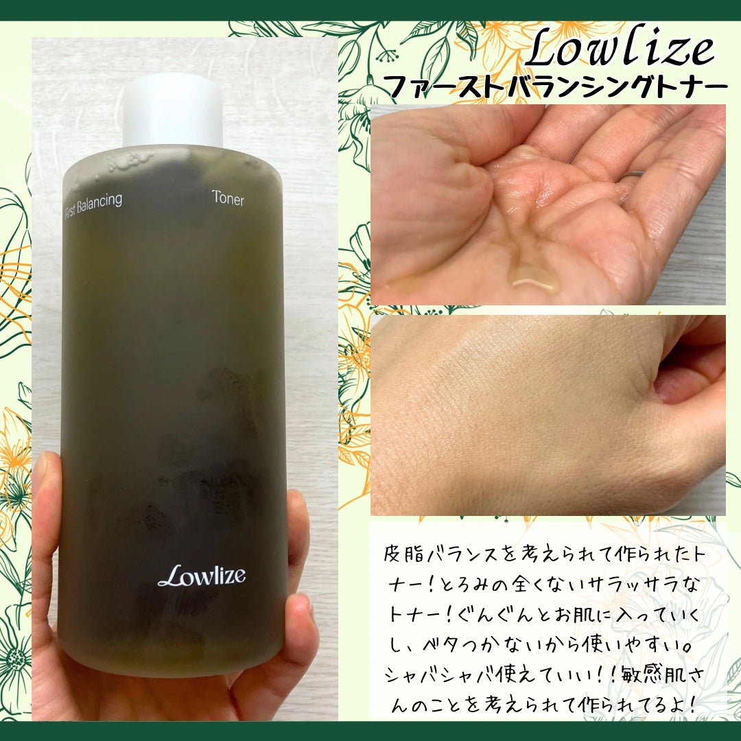 ファーストバランシングトナー/Lowlize/化粧水を使ったクチコミ(2枚目)