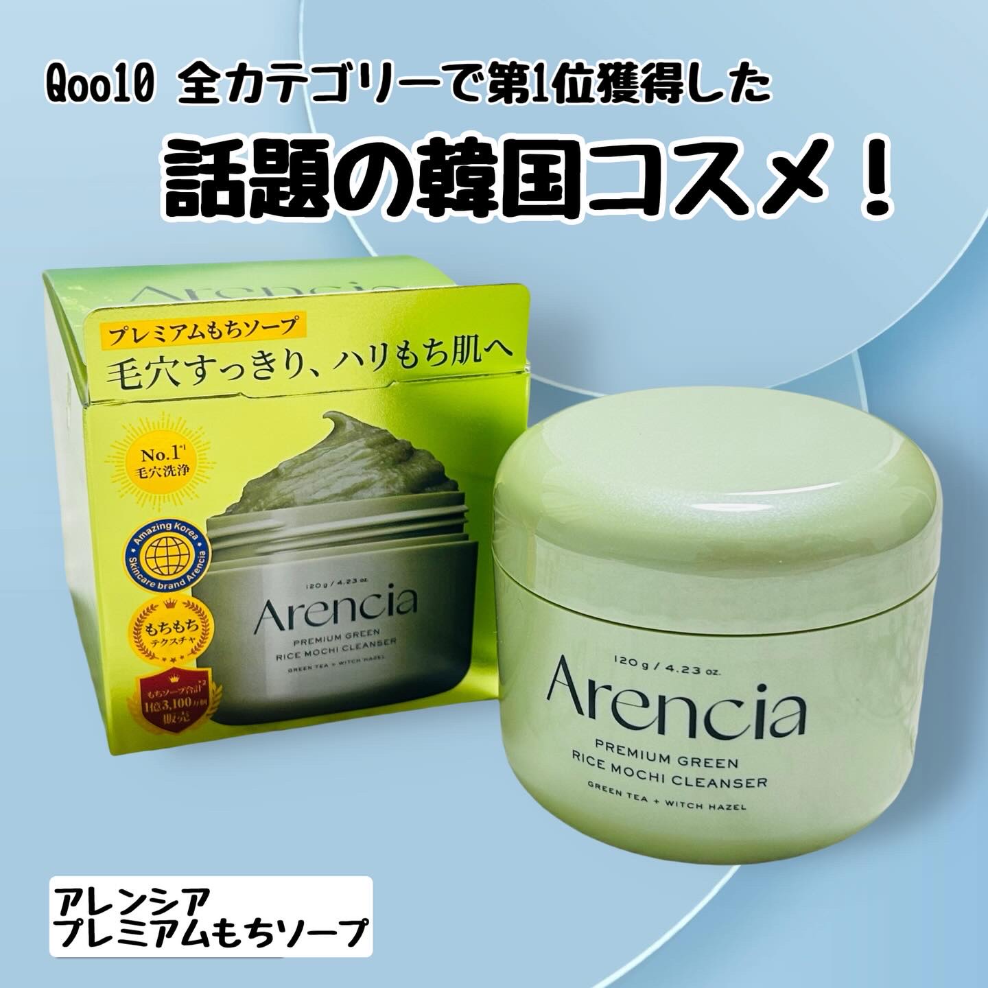 プレミアムもちソープ「グリーン」 /アレンシア/その他洗顔料を使ったクチコミ（1枚目）