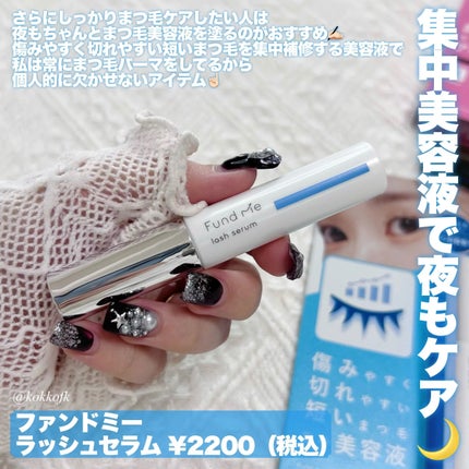 ファンドミー ラインセラム/ファンドミー/リキッドアイライナーを使ったクチコミ(5枚目)