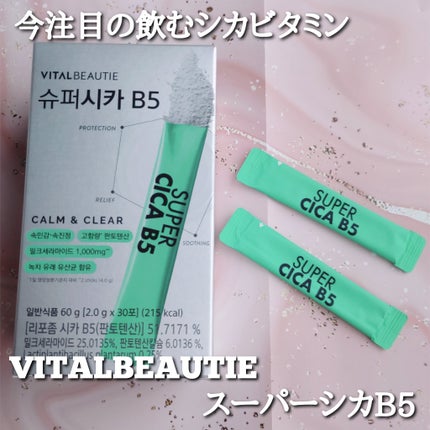 スーパーシカ B5/VITALBEAUTIE/美容サプリメントを使ったクチコミ(1枚目)