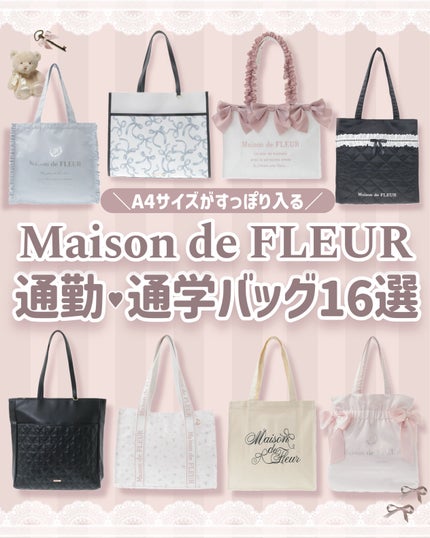苺鈴 on LIPS 「\MaisondeFLEURで買える/A4サイズ対応の通勤・通..」(1枚目)