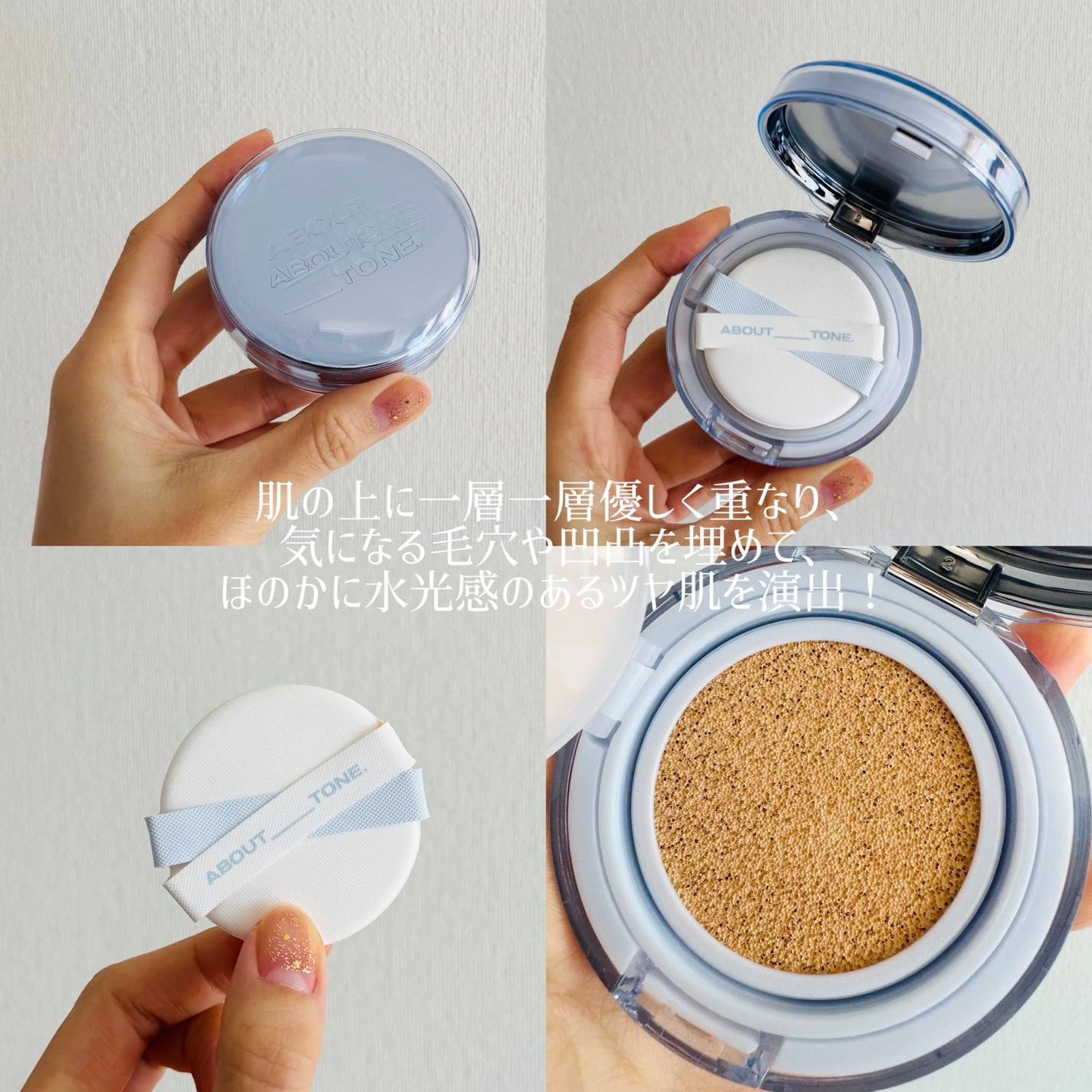 ウォーターレイヤーフィットクッション/ABOUT TONE/クッションファンデーションを使ったクチコミ(2枚目)