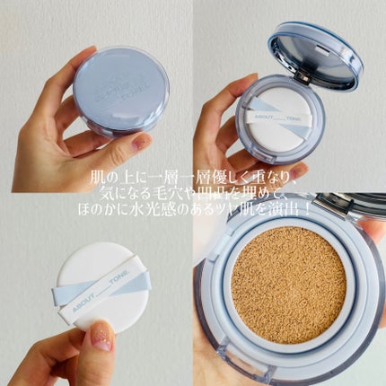 ウォーターレイヤーフィットクッション/ABOUT TONE/クッションファンデーションを使ったクチコミ(2枚目)