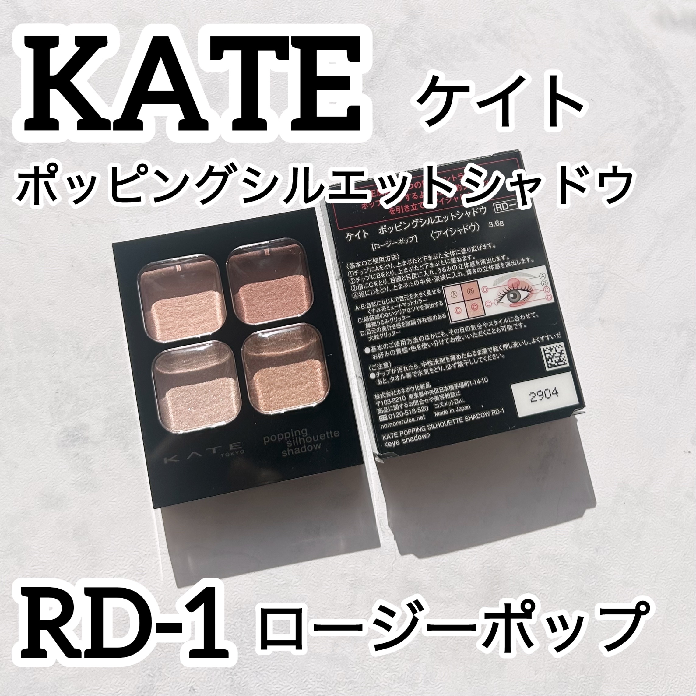 ケイト ポッピングシルエットシャドウ/KATE/アイシャドウパレットを使ったクチコミ（1枚目）