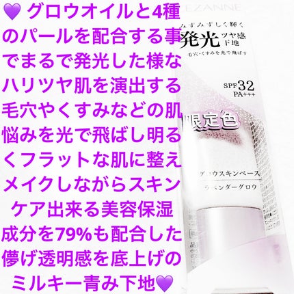 グロウスキンベース/CEZANNE/化粧下地を使ったクチコミ(1枚目)