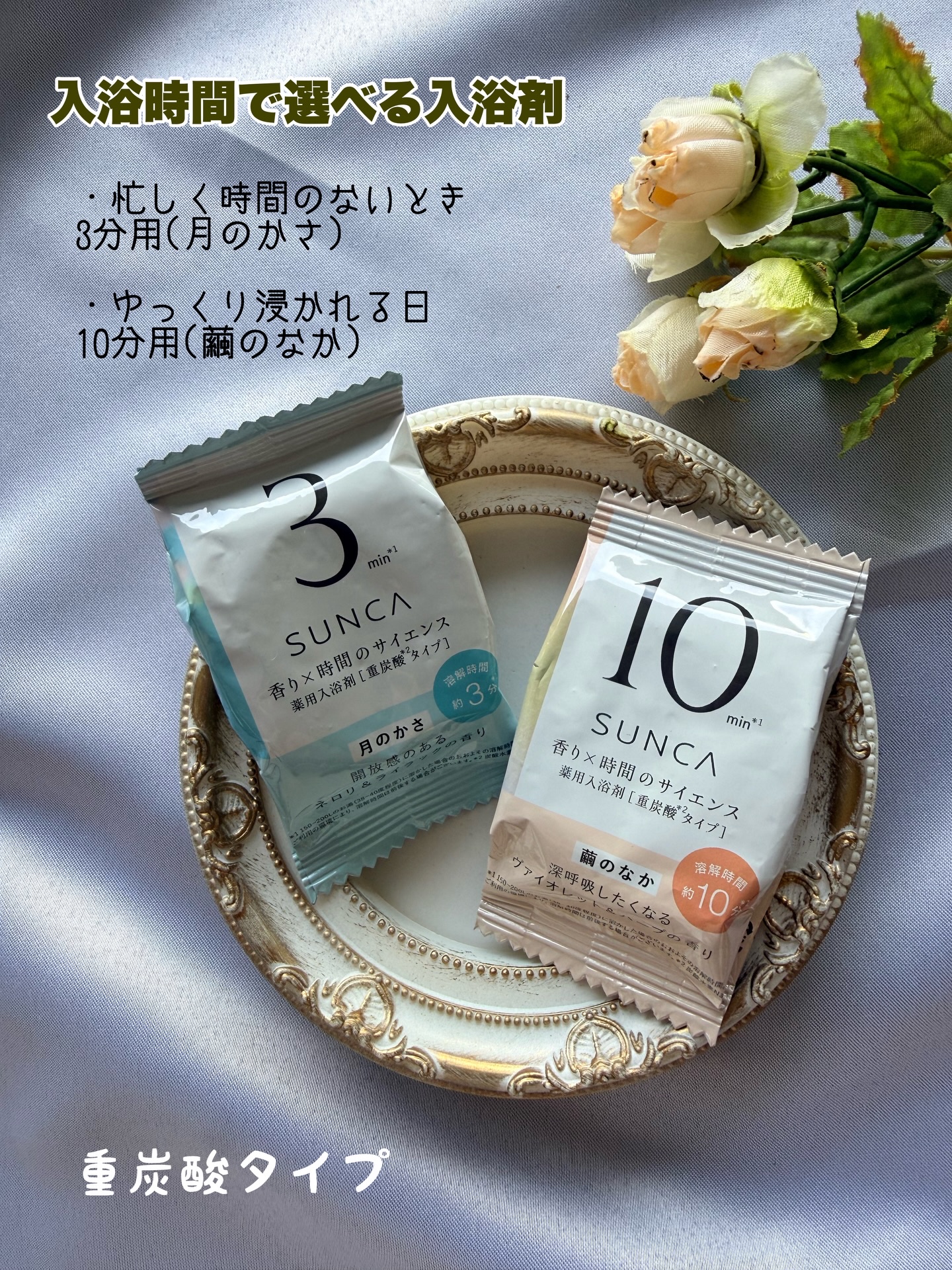 [医薬部外品] SUNCA 入浴剤 アソート/SUNCA/炭酸系入浴剤を使ったクチコミ（2枚目）