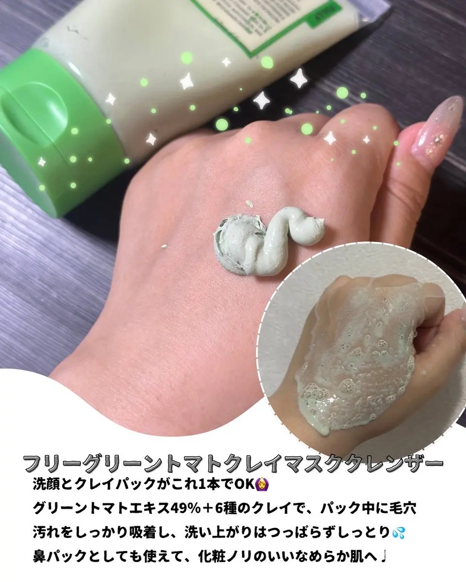 グリーントマトクレイマスククレンザー/FULLY/洗い流すパック・マスクを使ったクチコミ（3枚目）