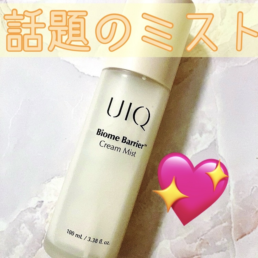 話題のクリームミスト💖


UIQ 
バイオームバリア クリームミスト
¥2,640


スプレータイプの
クリームミストです✨

普段のスキンケアにも、
乾燥が気になる時にも
シュッと噴射して
簡単に保湿できます🤍

私は主に室内にい